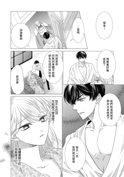 Page 432 of Dakareta Akuyaku Reijou wa, Gekihen Ouji no Dekiai Route ni Totsunyuuchuu!? | 被深拥的反派千金进入反套路王子的强宠攻略线!? 1-18