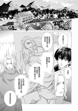 Page 435 of Dakareta Akuyaku Reijou wa, Gekihen Ouji no Dekiai Route ni Totsunyuuchuu!? | 被深拥的反派千金进入反套路王子的强宠攻略线!? 1-18