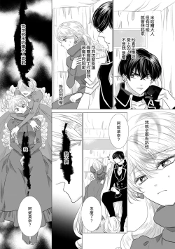 Page 438 of Dakareta Akuyaku Reijou wa, Gekihen Ouji no Dekiai Route ni Totsunyuuchuu!? | 被深拥的反派千金进入反套路王子的强宠攻略线!? 1-18