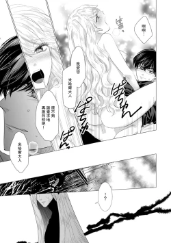 Page 445 of Dakareta Akuyaku Reijou wa, Gekihen Ouji no Dekiai Route ni Totsunyuuchuu!? | 被深拥的反派千金进入反套路王子的强宠攻略线!? 1-18
