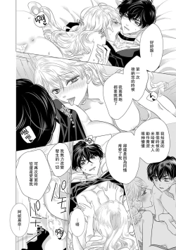 Page 452 of Dakareta Akuyaku Reijou wa, Gekihen Ouji no Dekiai Route ni Totsunyuuchuu!? | 被深拥的反派千金进入反套路王子的强宠攻略线!? 1-18