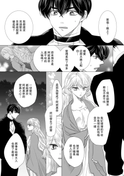 Page 467 of Dakareta Akuyaku Reijou wa, Gekihen Ouji no Dekiai Route ni Totsunyuuchuu!? | 被深拥的反派千金进入反套路王子的强宠攻略线!? 1-18