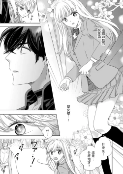 Page 68 of Dakareta Akuyaku Reijou wa, Gekihen Ouji no Dekiai Route ni Totsunyuuchuu!? | 被深拥的反派千金进入反套路王子的强宠攻略线!? 1-18