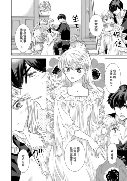 Page 92 of Dakareta Akuyaku Reijou wa, Gekihen Ouji no Dekiai Route ni Totsunyuuchuu!? | 被深拥的反派千金进入反套路王子的强宠攻略线!? 1-18