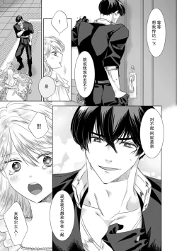 Page 97 of Dakareta Akuyaku Reijou wa, Gekihen Ouji no Dekiai Route ni Totsunyuuchuu!? | 被深拥的反派千金进入反套路王子的强宠攻略线!? 1-18