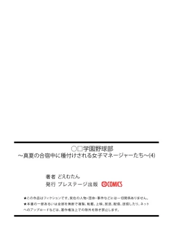 Page 27 of Gakuen yakyubu4