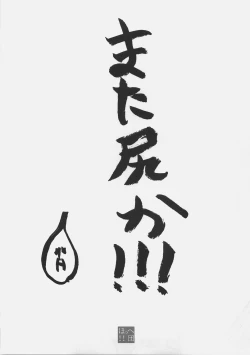 Page 2 of Hohhe!! Dan no Rough na Hon vol. 2.5