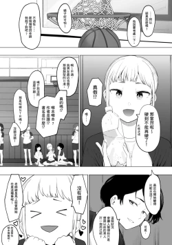 Page 130 of Eightman Sensei no Okage de Kanojo ga Dekimashita! | 感謝Eightman老師讓我交到女朋友!