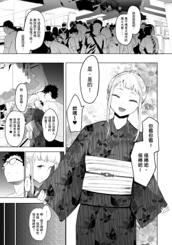 Page 133 of Eightman Sensei no Okage de Kanojo ga Dekimashita! | 感謝Eightman老師讓我交到女朋友!