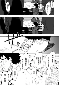 Page 137 of Eightman Sensei no Okage de Kanojo ga Dekimashita! | 感謝Eightman老師讓我交到女朋友!