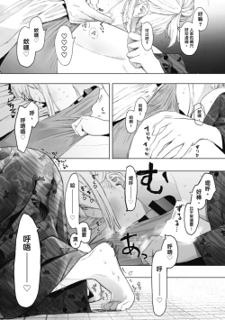 Page 147 of Eightman Sensei no Okage de Kanojo ga Dekimashita! | 感謝Eightman老師讓我交到女朋友!