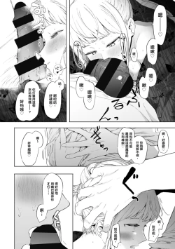 Page 148 of Eightman Sensei no Okage de Kanojo ga Dekimashita! | 感謝Eightman老師讓我交到女朋友!