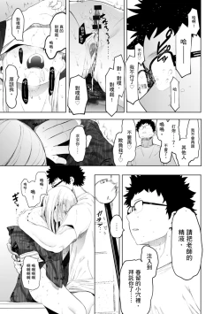 Page 159 of Eightman Sensei no Okage de Kanojo ga Dekimashita! | 感謝Eightman老師讓我交到女朋友!