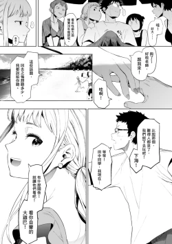 Page 171 of Eightman Sensei no Okage de Kanojo ga Dekimashita! | 感謝Eightman老師讓我交到女朋友!