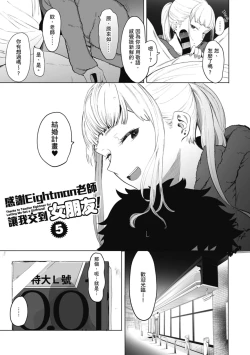 Page 175 of Eightman Sensei no Okage de Kanojo ga Dekimashita! | 感謝Eightman老師讓我交到女朋友!
