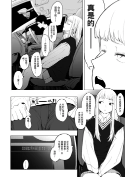 Page 178 of Eightman Sensei no Okage de Kanojo ga Dekimashita! | 感謝Eightman老師讓我交到女朋友!