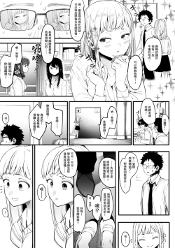 Page 17 of Eightman Sensei no Okage de Kanojo ga Dekimashita! | 感謝Eightman老師讓我交到女朋友!