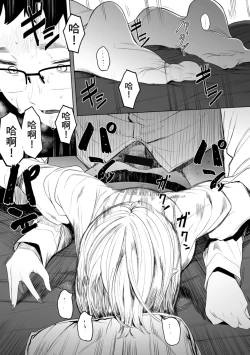 Page 197 of Eightman Sensei no Okage de Kanojo ga Dekimashita! | 感謝Eightman老師讓我交到女朋友!