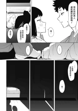 Page 208 of Eightman Sensei no Okage de Kanojo ga Dekimashita! | 感謝Eightman老師讓我交到女朋友!