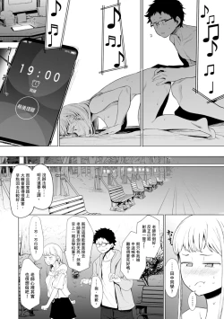 Page 54 of Eightman Sensei no Okage de Kanojo ga Dekimashita! | 感謝Eightman老師讓我交到女朋友!