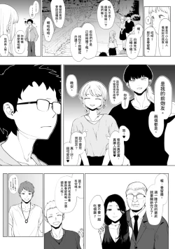 Page 55 of Eightman Sensei no Okage de Kanojo ga Dekimashita! | 感謝Eightman老師讓我交到女朋友!