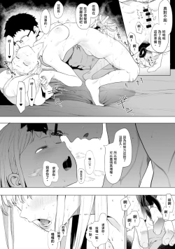 Page 61 of Eightman Sensei no Okage de Kanojo ga Dekimashita! | 感謝Eightman老師讓我交到女朋友!