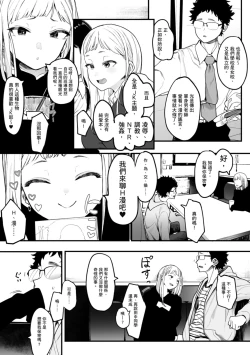 Page 7 of Eightman Sensei no Okage de Kanojo ga Dekimashita! | 感謝Eightman老師讓我交到女朋友!