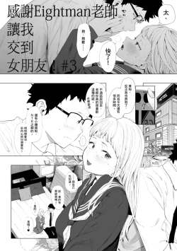 Page 80 of Eightman Sensei no Okage de Kanojo ga Dekimashita! | 感謝Eightman老師讓我交到女朋友!