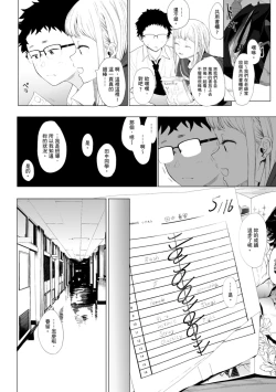 Page 82 of Eightman Sensei no Okage de Kanojo ga Dekimashita! | 感謝Eightman老師讓我交到女朋友!