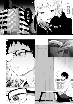 Page 86 of Eightman Sensei no Okage de Kanojo ga Dekimashita! | 感謝Eightman老師讓我交到女朋友!