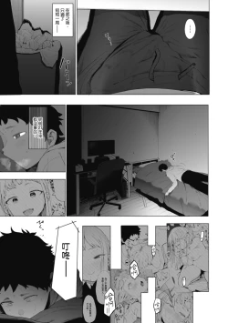 Page 87 of Eightman Sensei no Okage de Kanojo ga Dekimashita! | 感謝Eightman老師讓我交到女朋友!