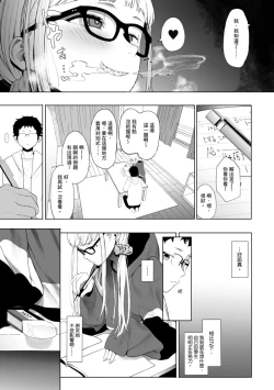 Page 89 of Eightman Sensei no Okage de Kanojo ga Dekimashita! | 感謝Eightman老師讓我交到女朋友!