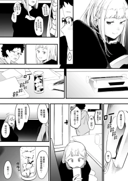 Page 8 of Eightman Sensei no Okage de Kanojo ga Dekimashita! | 感謝Eightman老師讓我交到女朋友!