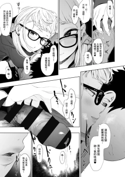 Page 91 of Eightman Sensei no Okage de Kanojo ga Dekimashita! | 感謝Eightman老師讓我交到女朋友!