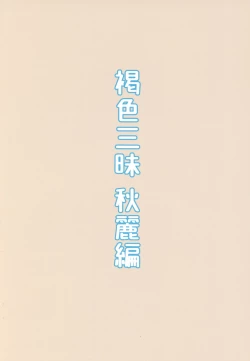 Page 22 of Kasshoku Zanmai Akiurara Hen  | Tanned Indulgence