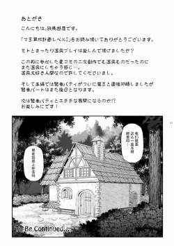 Page 22 of Maou Ikusei Keikaku Level 2