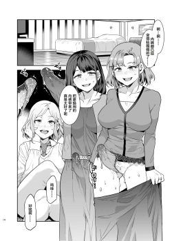 Page 14 of ふたなり主婦のオナホ