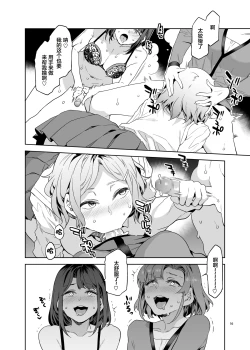 Page 16 of ふたなり主婦のオナホ