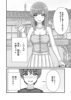 Page 5 of Akogare no Onee-san wa Shibararete Boku no Mono