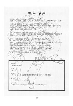 Page 28 of Nami no Koukai Nisshi Special 2