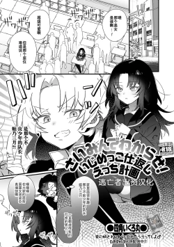 Page 3 of Otoko no Ko-llection! S AD Saiin Kakerare Otokonoko!!