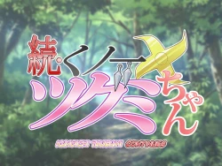 Page 2 of Zoku Kunoichi Tsugumi-chan