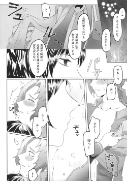 Page 5 of Torikago no Tawamure