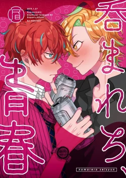 Page 1 of Nomarero, seishun