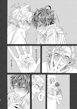 Page 25 of Nomarero, seishun