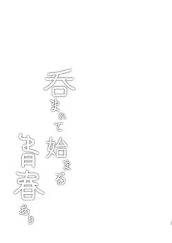 Page 42 of Nomarero, seishun