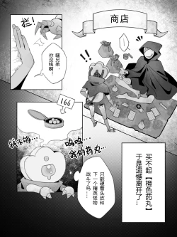 Page 12 of 故障机器人的碎心之旅