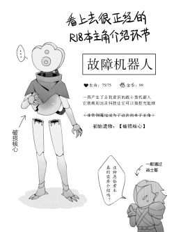 Page 7 of 故障机器人的碎心之旅