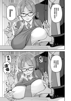 Page 10 of 委員長と光田くんのお勉強会