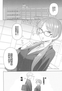 Page 19 of 委員長と光田くんの放課後